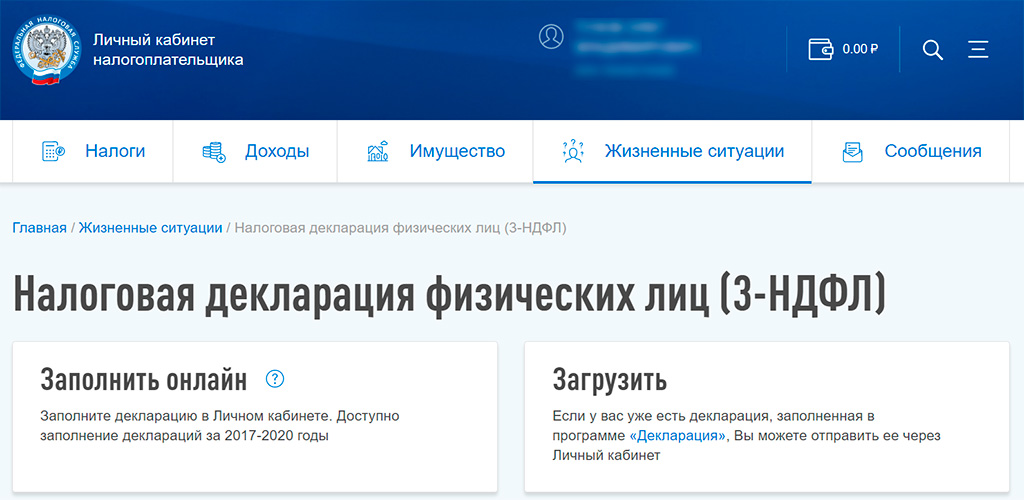 Кабинет налогоплательщика на сайте nalog.ru