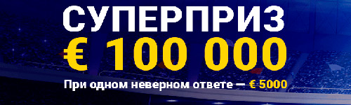 бонусная акция суперприз в MarathonBet